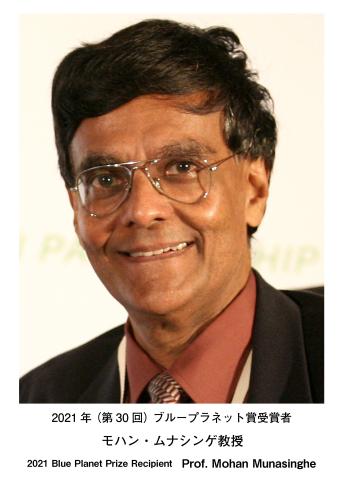 Mohan Munasinghe