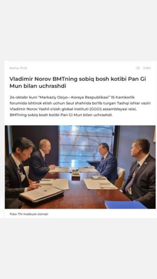 https://daryo.uz/2022/10/24/vladimir-norov-bmtning-sobiq-bosh-kotibi-pan-gi-mun-bilan-uchrashdi/ 