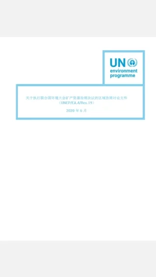 Discussion Paper for Regional Consultations on the Implementation of the United Nations Environment Assembly Resolution on Mineral Resource Governance_UNEP.jpg
