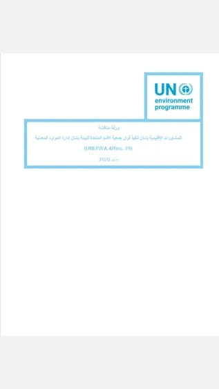 Mineral Resource Governance Discussion Paper_UNEP.jpg